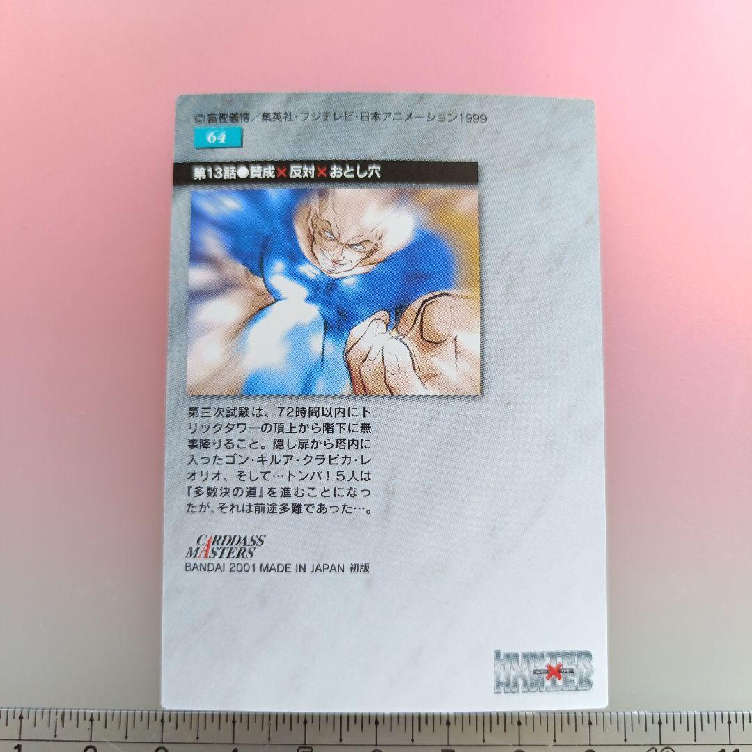HUNTER×HUNTER カードダスマスターズ 初版 セット クラピカ キルア