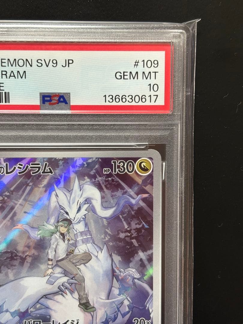 PSA10】Nのレシラム AR バトルパートナーズ 109/100 - メルカリ