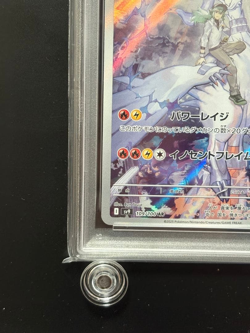 PSA10】Nのレシラム AR バトルパートナーズ 109/100 - メルカリ