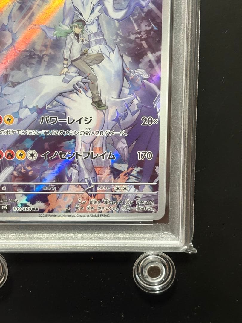PSA10】Nのレシラム AR バトルパートナーズ 109/100 - メルカリ