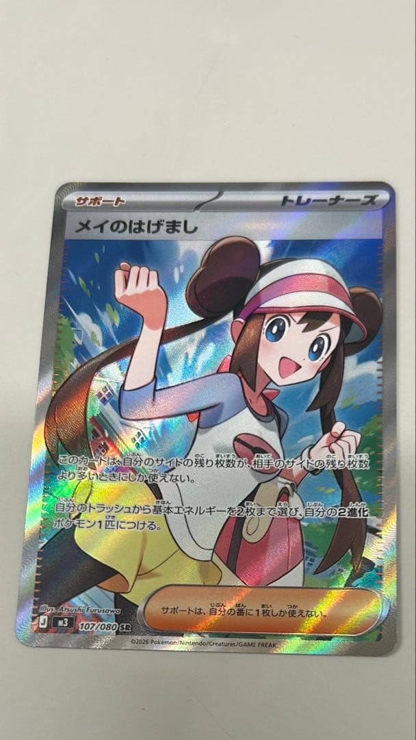 メイのはげまし SR トレーナーズカード - メルカリ