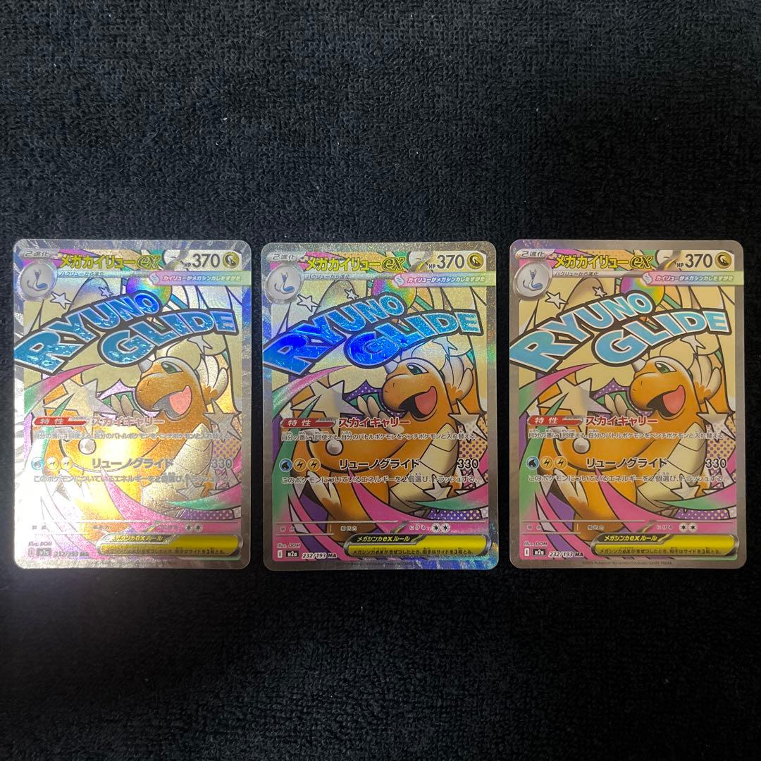 メガリザードンX ex MA 2枚 メガゲンガー MA2枚 他 MA 9枚セット