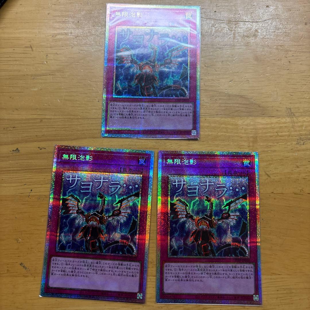 遊戯王 無限泡影 プリズマティックシークレットレア 3枚セット