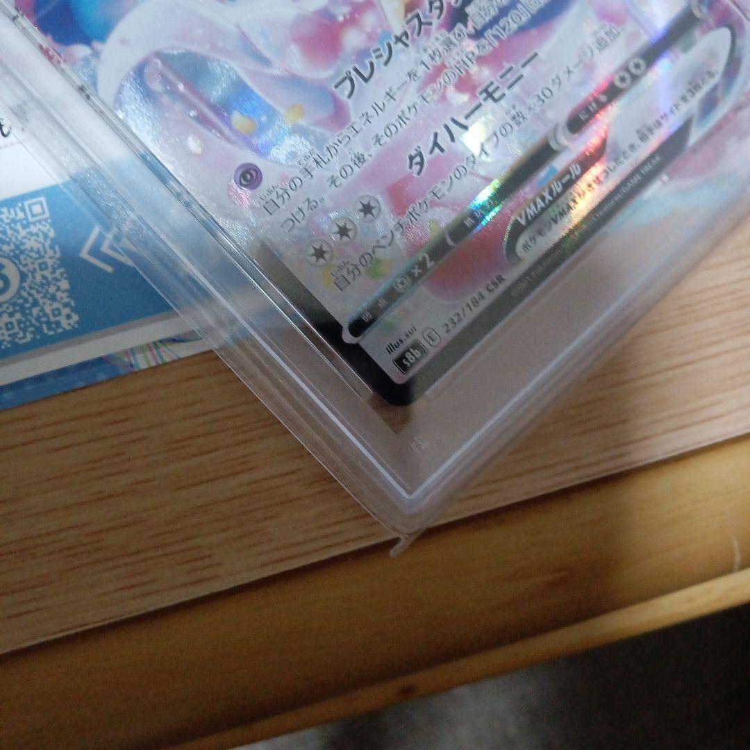 【PSA10】ニンフィアvmax csr