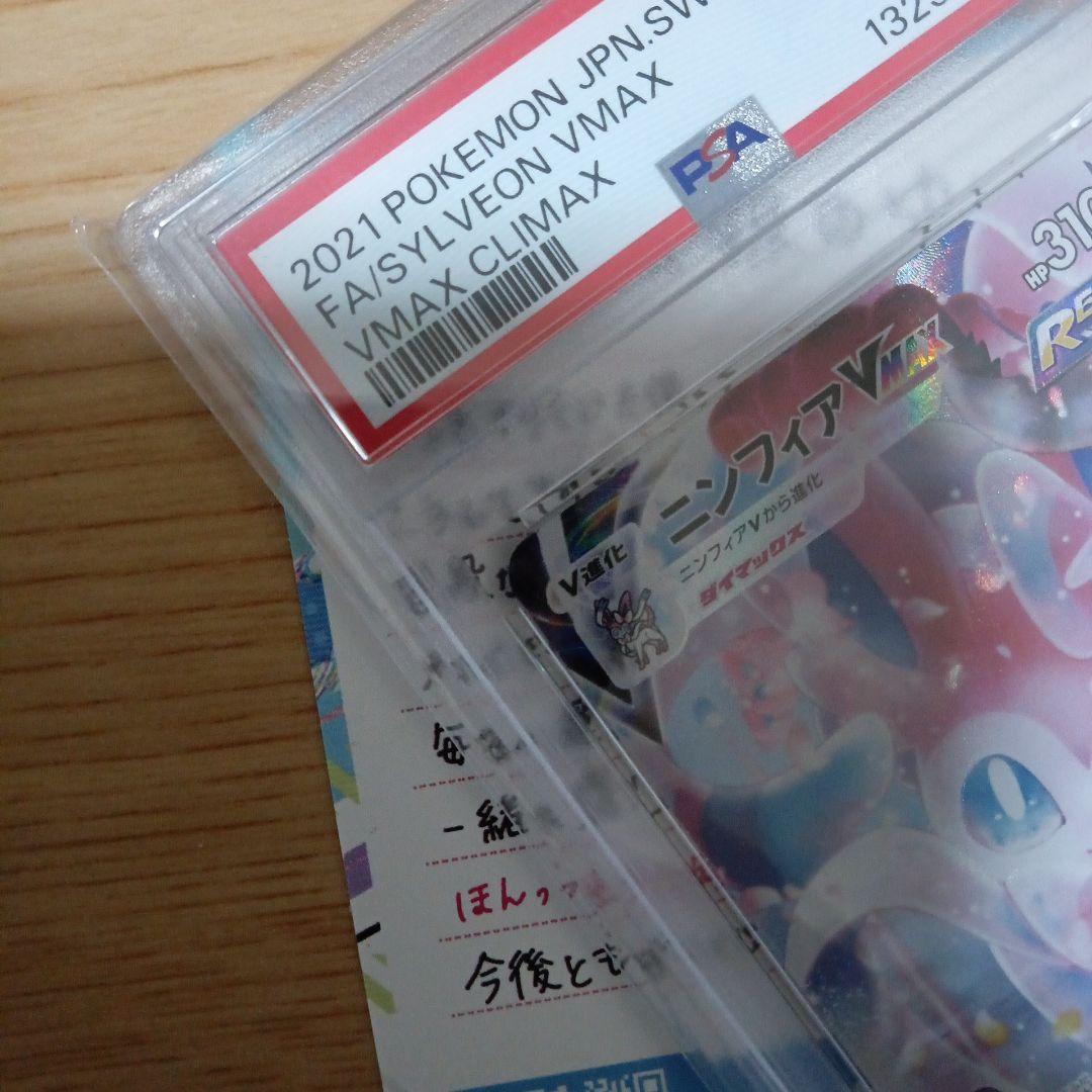 【PSA10】ニンフィアvmax csr