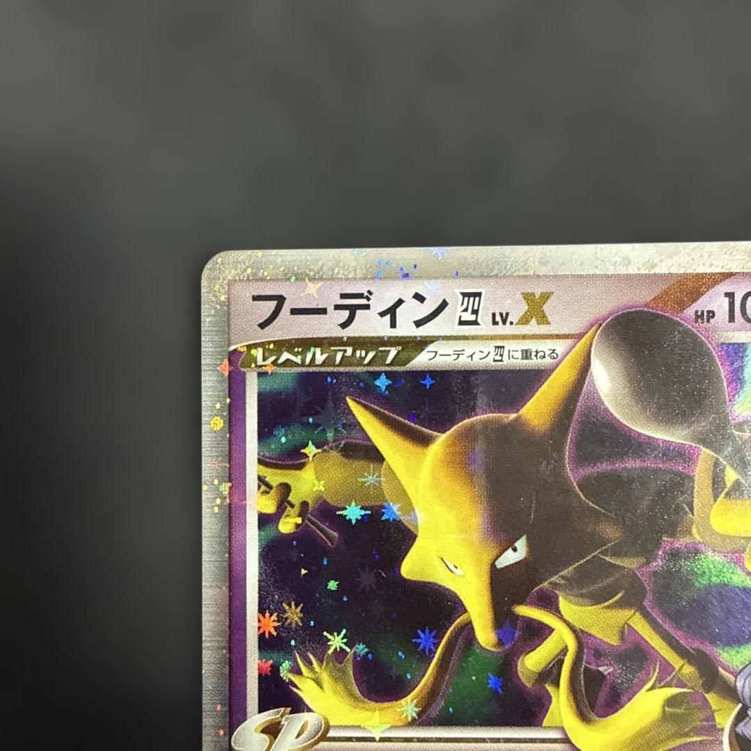 フーディン四LV.X ☆ Pt2 時の果ての絆 042/090