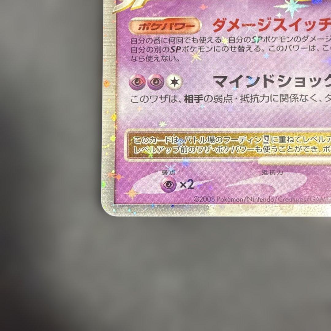 フーディン四LV.X ☆ Pt2 時の果ての絆 042/090