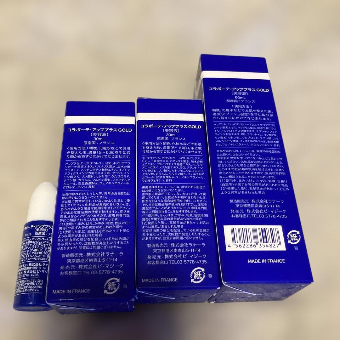 COLLABEAUTE UP+ GOLD 特別サイズ