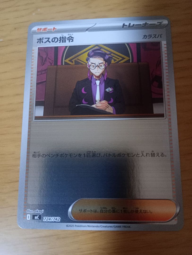 ポケモンカードゲーム ポケカ ボスの指令 カラスバ ミラー ホイル仕様