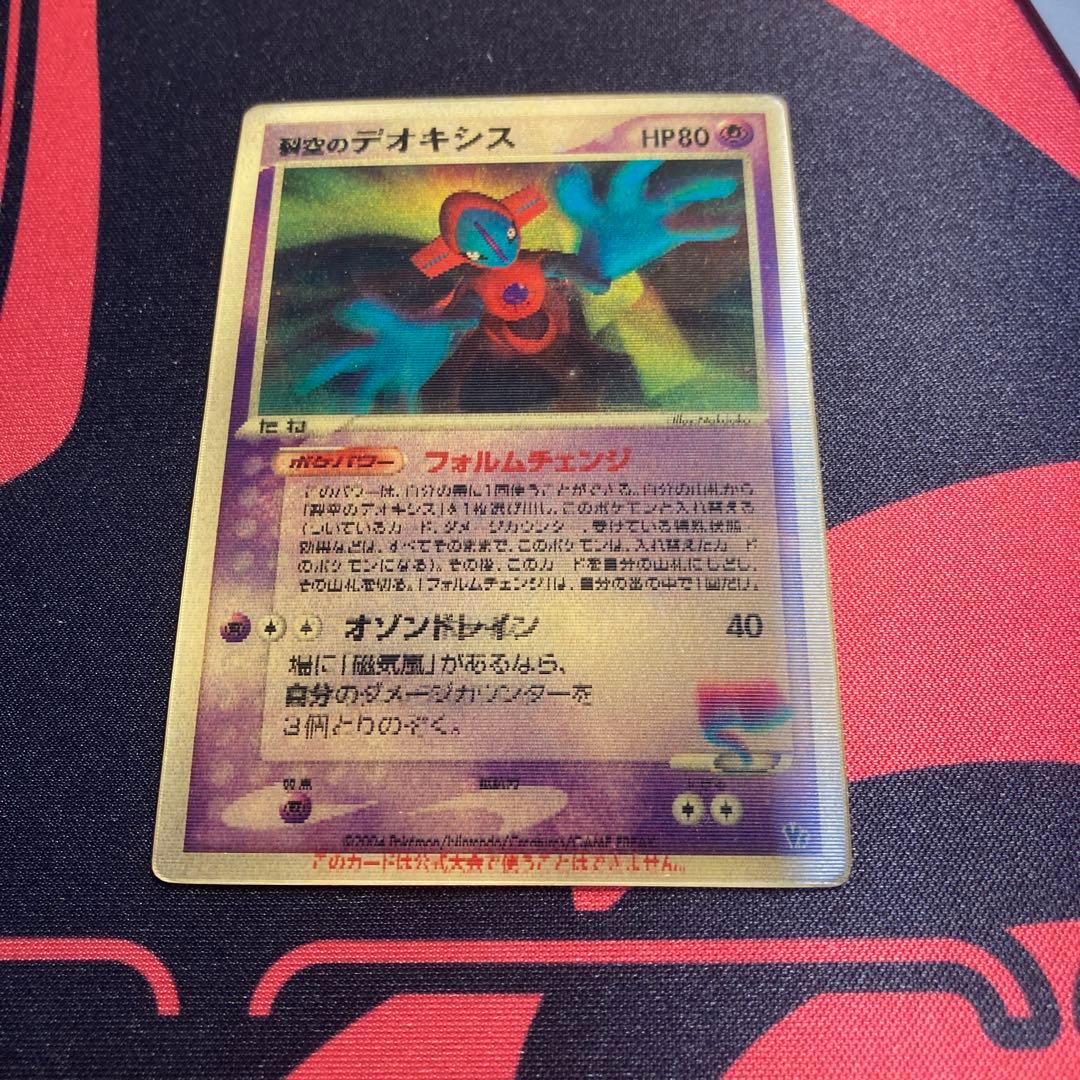 ポケモンカード 裂空のデオキシス VS 3D フォルムチェンジ 希少 - メルカリ