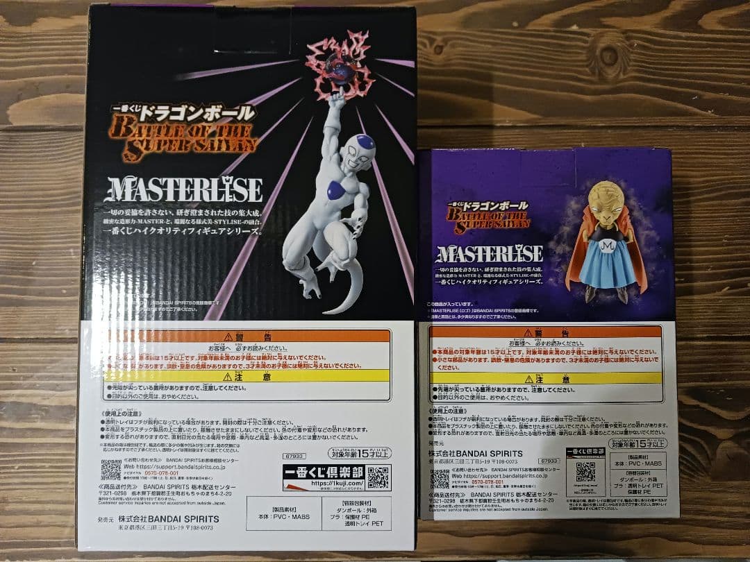 一番くじドラゴンボールZ MASTERLISE フリーザ バビディセット - メルカリ