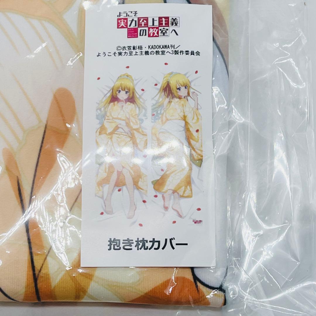 プレミアム抱き枕カバー　軽井沢恵　浴衣　和服　 ようこそ実力至上主義の教室へ