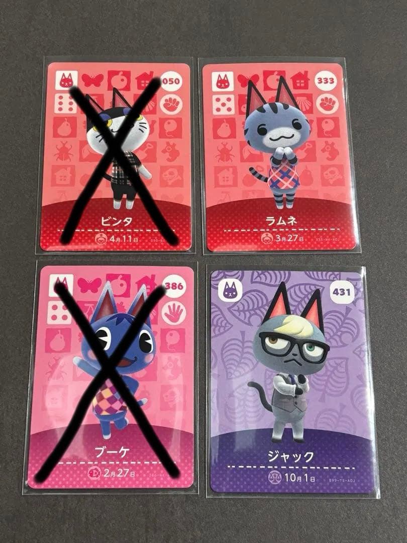 匿名配送 どうぶつの森amiiboカード　人気ネコ住民4枚セット