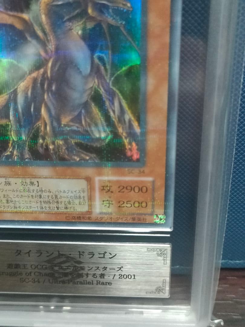 ARS9】タイラント・ドラゴン ウルトラパラレルレア ウルパラ SC-34