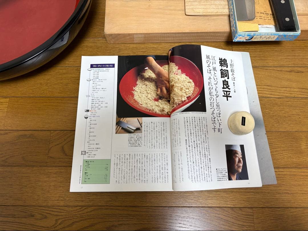 そば打ち用具セット（左利き用）と蕎麦打ち教本