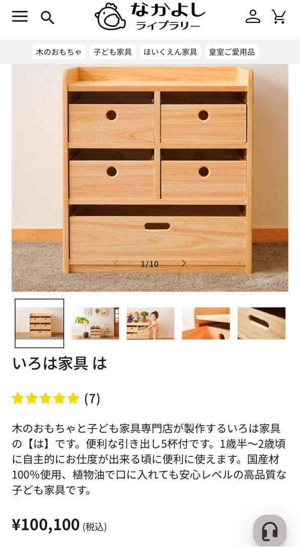 なかよしライブラリー いろは家具【は】