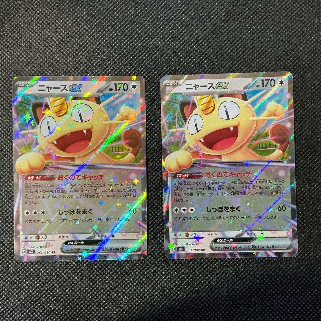 ニャースex RR 2枚セット ポケモンカード ムニキスゼロ - メルカリ