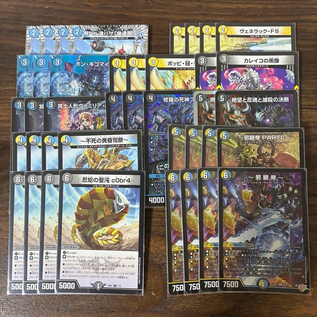 最終値下げ】ドロマー邪眼帝 構築済みデッキ CS優勝 - メルカリ