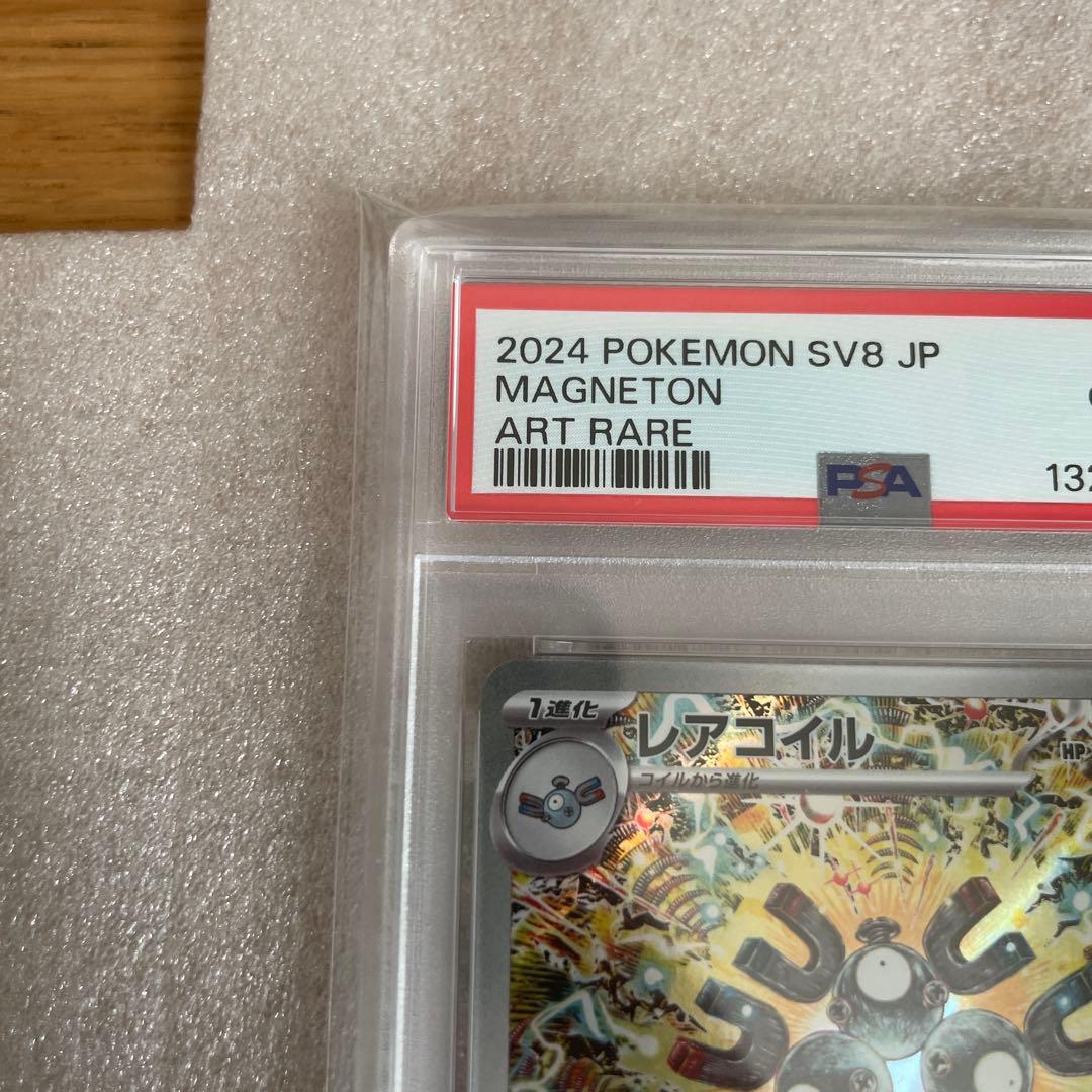 PSA 10 レアコイル AR ポケモンカード