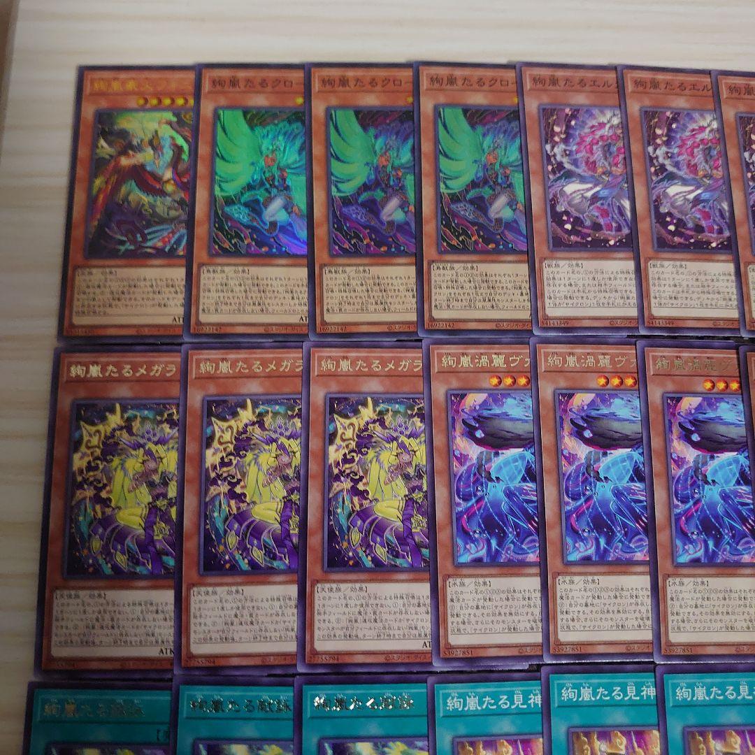 遊戯王OCG 絢嵐（けんらん） 本格構築済みデッキパーツ サイクロン