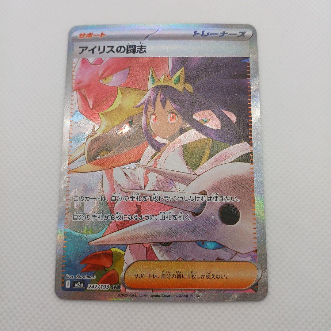 アイリスの闘志 SAR メガドリームex【まとめ買い歓迎】 - メルカリ