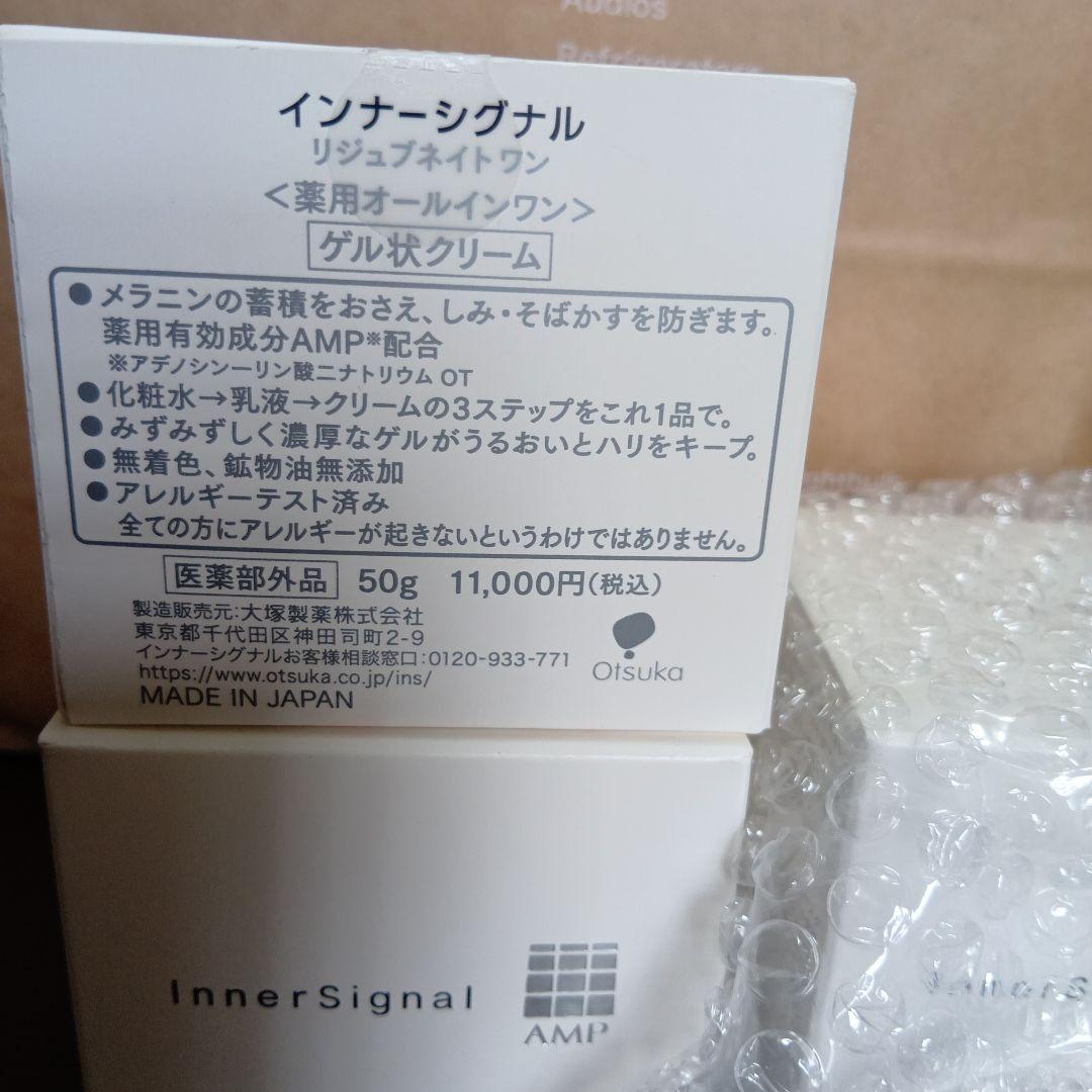 InnerSignal リジュライトワン ゲル状クリーム 50g