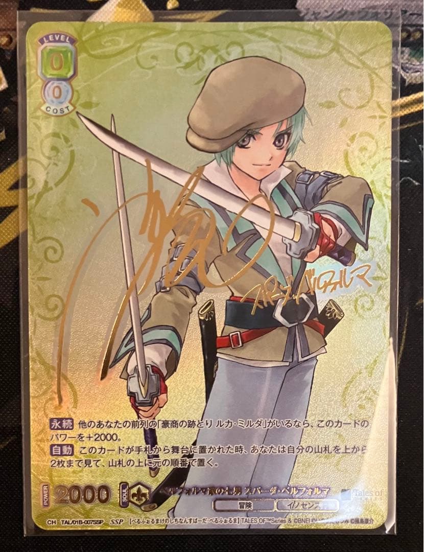 ヴァイスシュヴァルツブラウ テイルズオブイノセンス スパーダ SSP