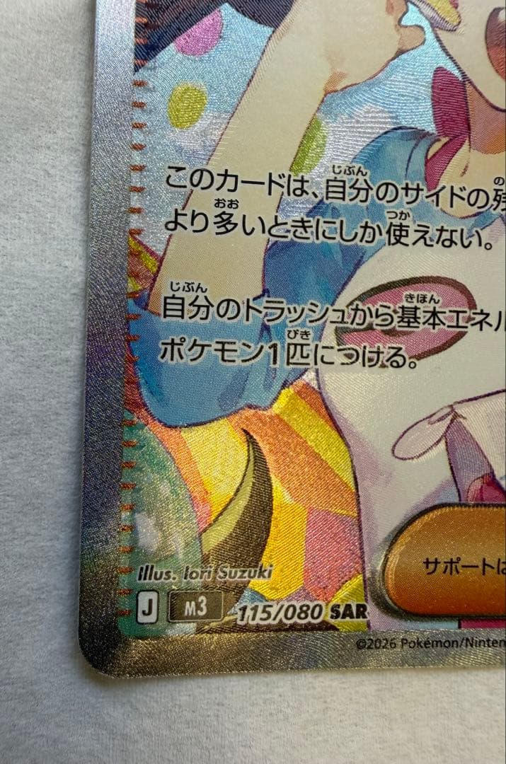 希少❗️【エラー】メイのはげましSAR 115/080 レリーフズレ - メルカリ