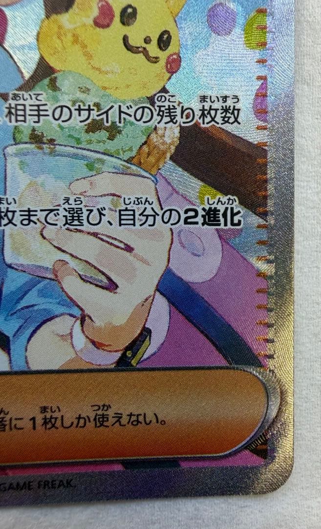 希少❗️【エラー】メイのはげましSAR 115/080 レリーフズレ - メルカリ