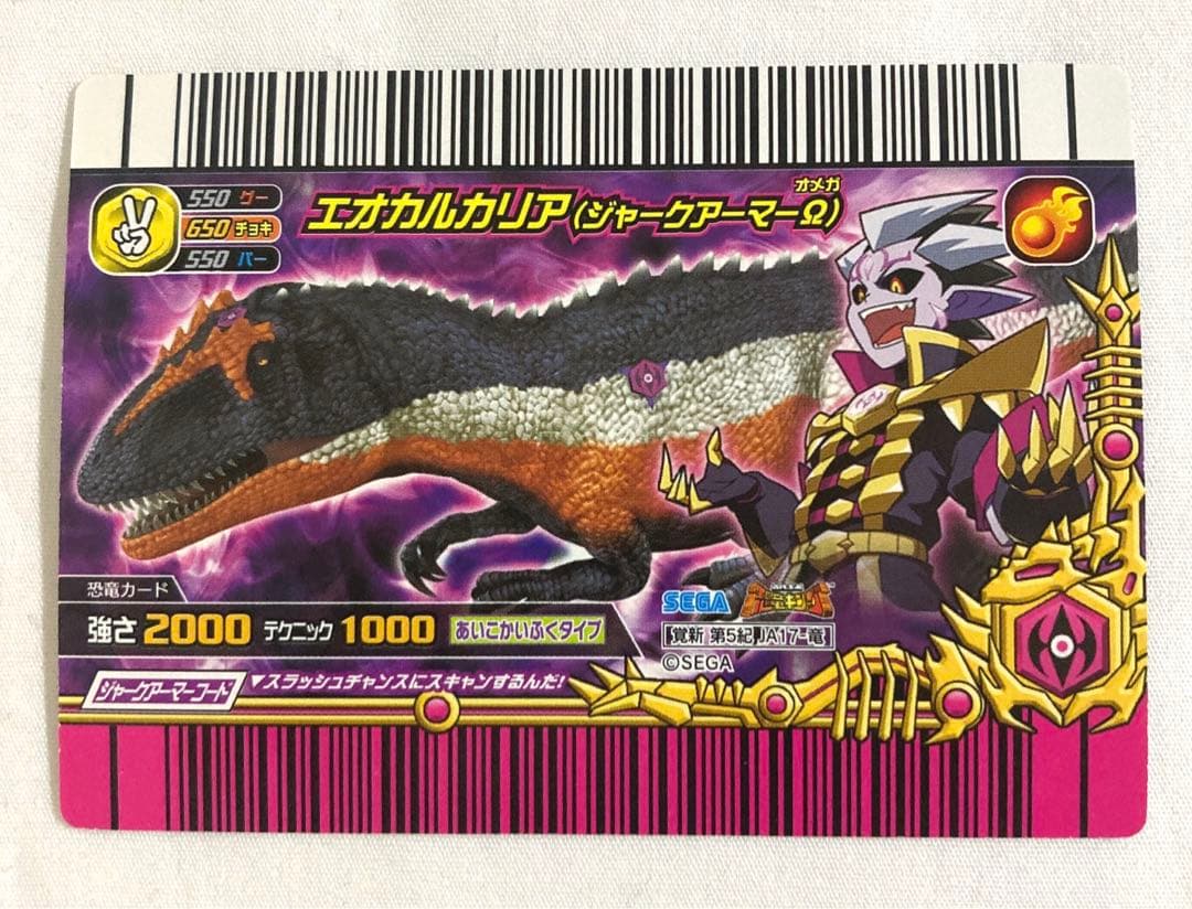 古代王者恐竜キング 【目覚めよ!新たなる力‼︎第5紀】 エオカルカリア