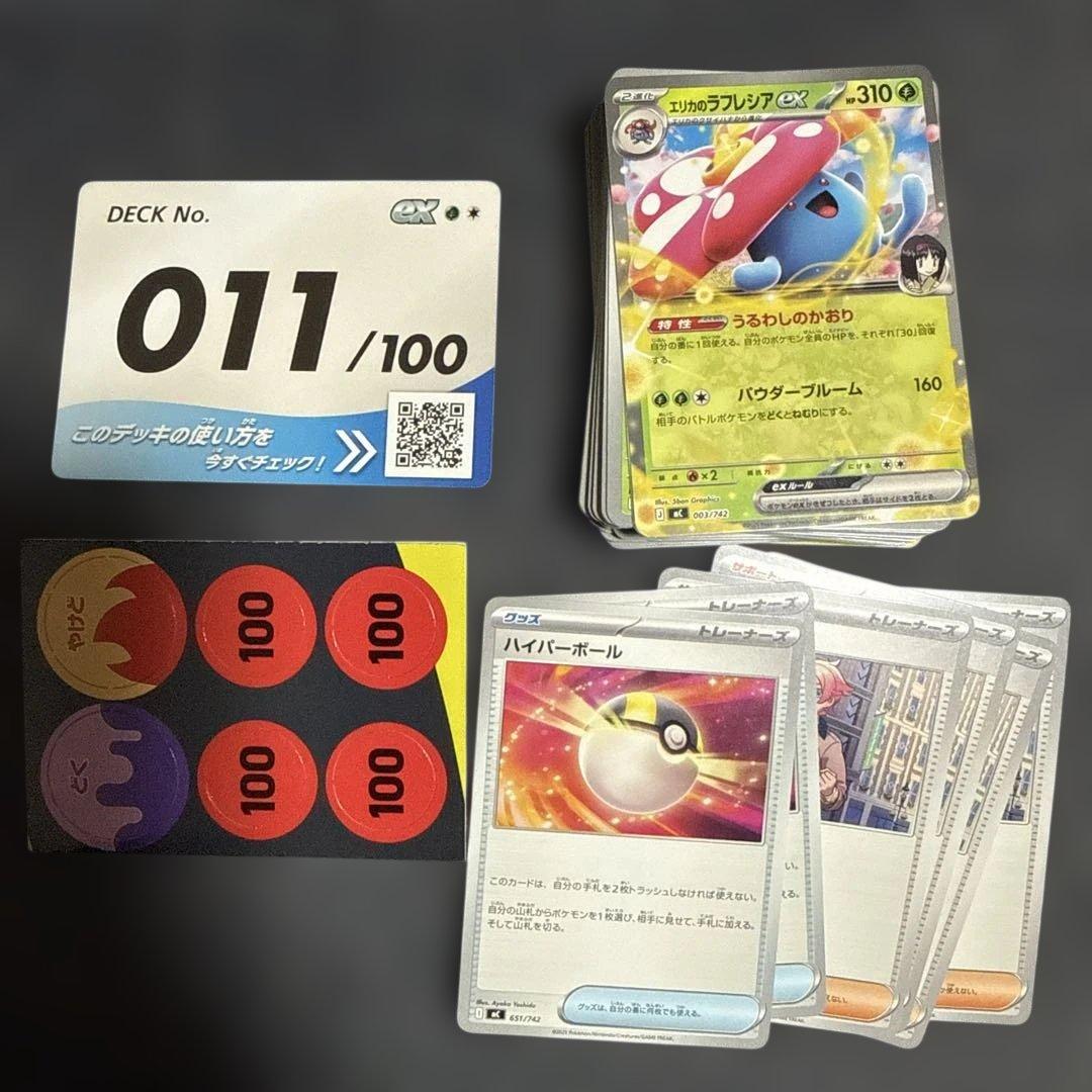 ポケモンカード エリカのラフレシアEXデッキ - メルカリ