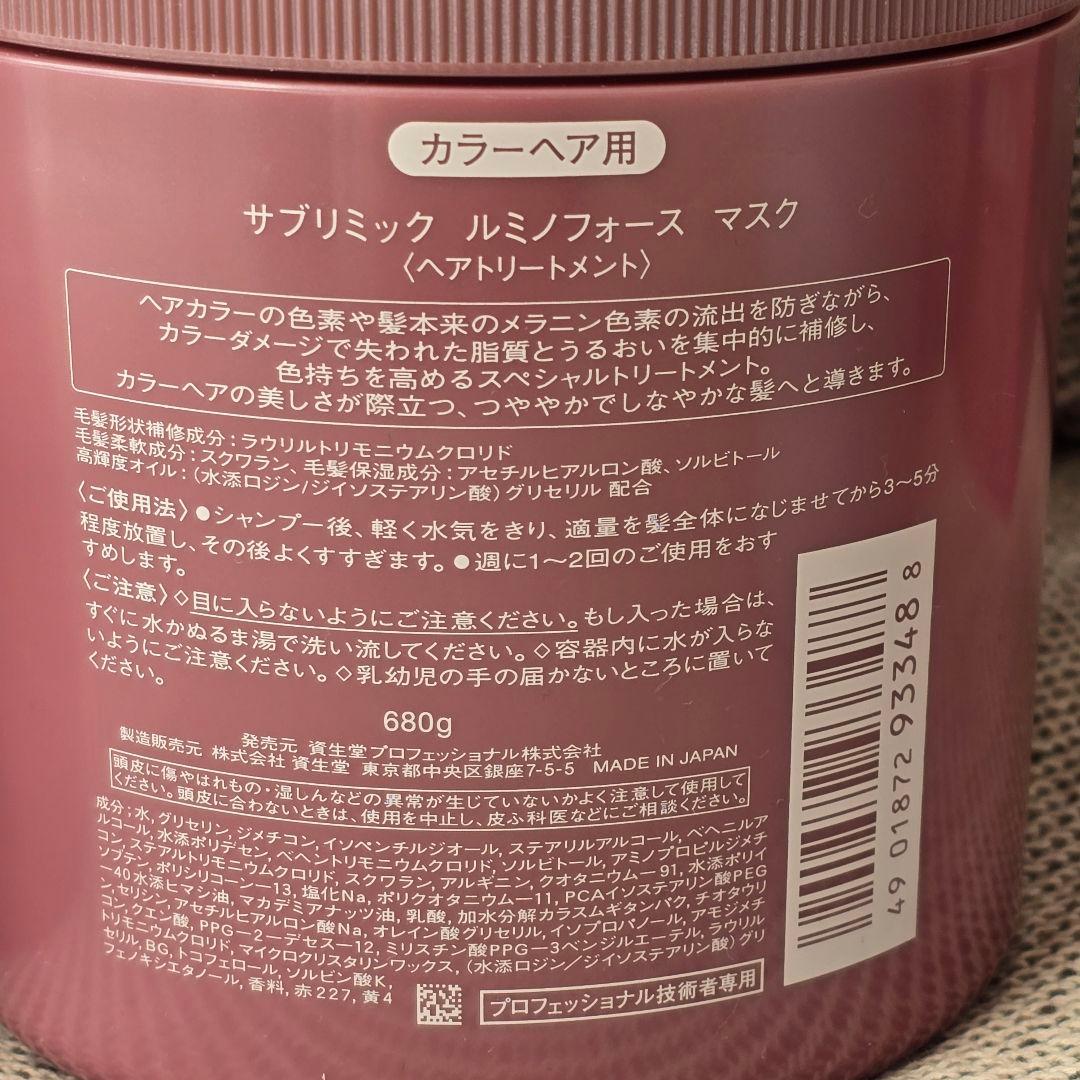 新品未使用　資生堂　サブリミック　ルミノフォース　カラーへア用　2点セット