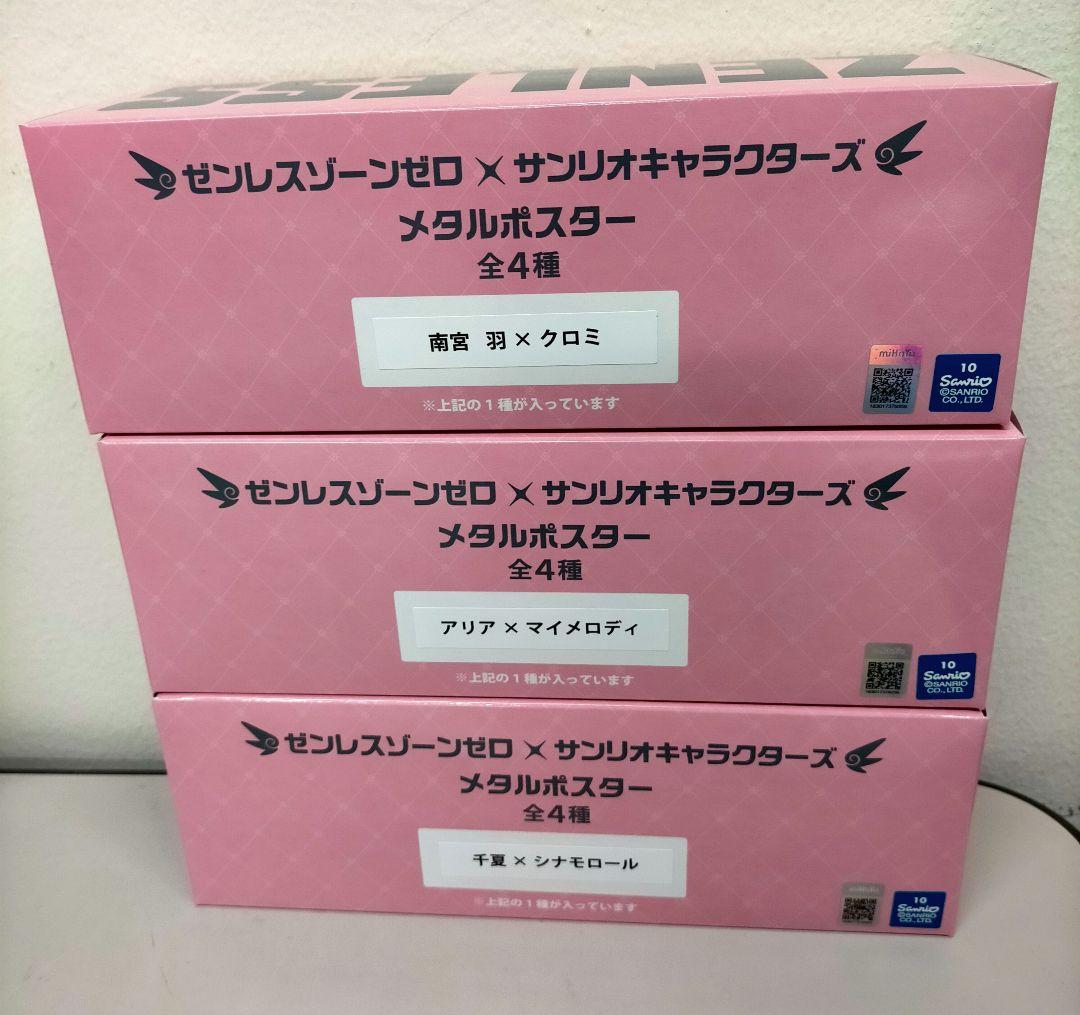 GIGO限定 ゼンレスゾーンゼロ サンリオ メタルポスター 3種セット