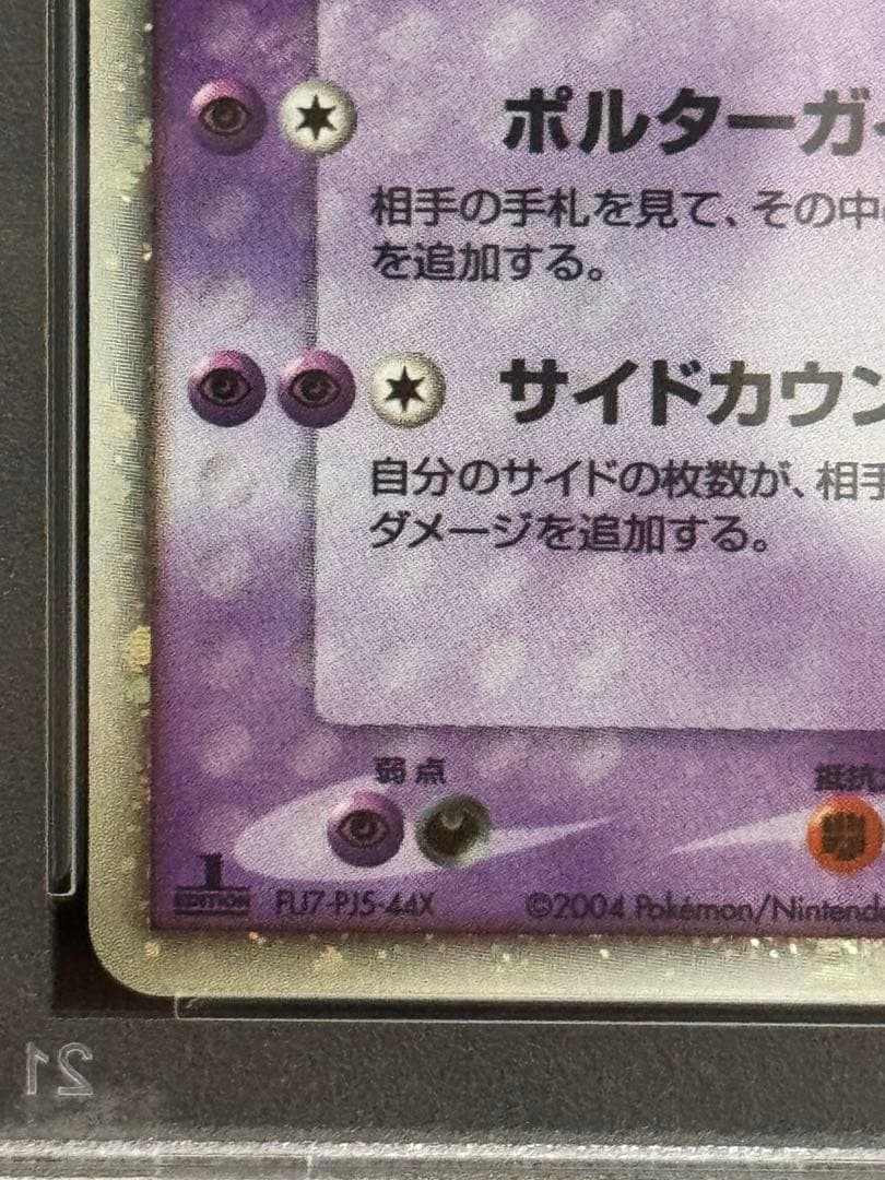 PSA8 ゲンガーex ☆ PCG 拡張パック 伝説の飛翔 048/082