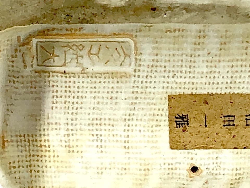 京焼・清水焼 陶彫 沼田一雅 作「虎」教壇資料 置物 無傷 箱無。