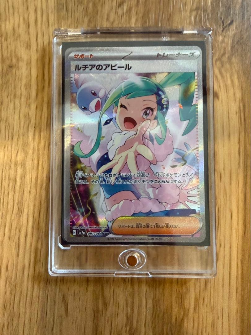 お*ぬ様 ルチアのアピール SAR SV7a 楽園ドラゴーナ 091/064