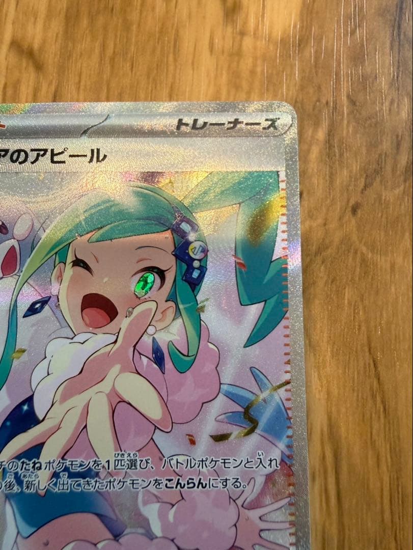 お*ぬ様 ルチアのアピール SAR SV7a 楽園ドラゴーナ 091/064