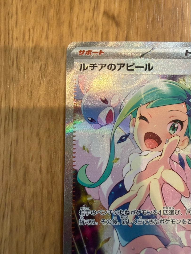 お*ぬ様 ルチアのアピール SAR SV7a 楽園ドラゴーナ 091/064