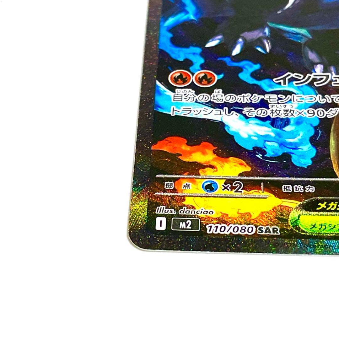 美品】メガリザードンX ex SAR [M2 110/080] インフェルノX - メルカリ