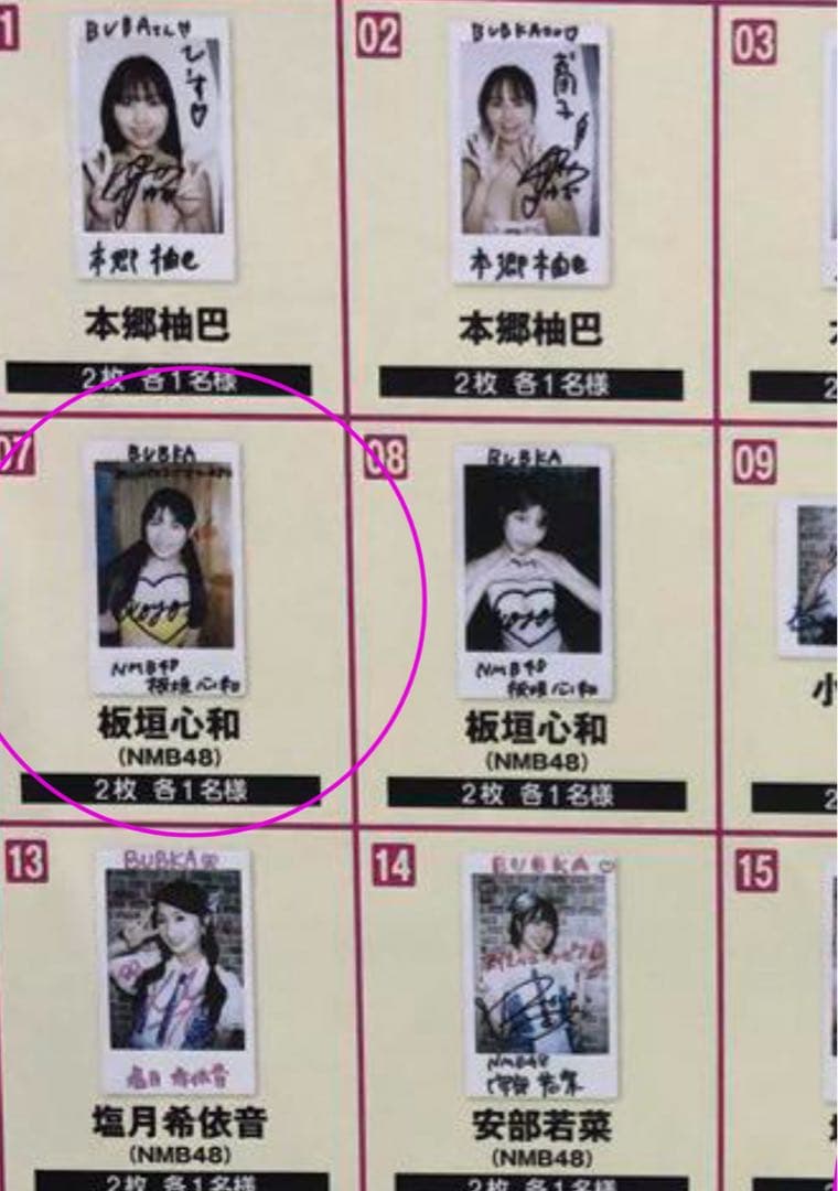 直筆】 板垣心和 サイン入 チェキ ブブカ 2024年 8月号【当選品