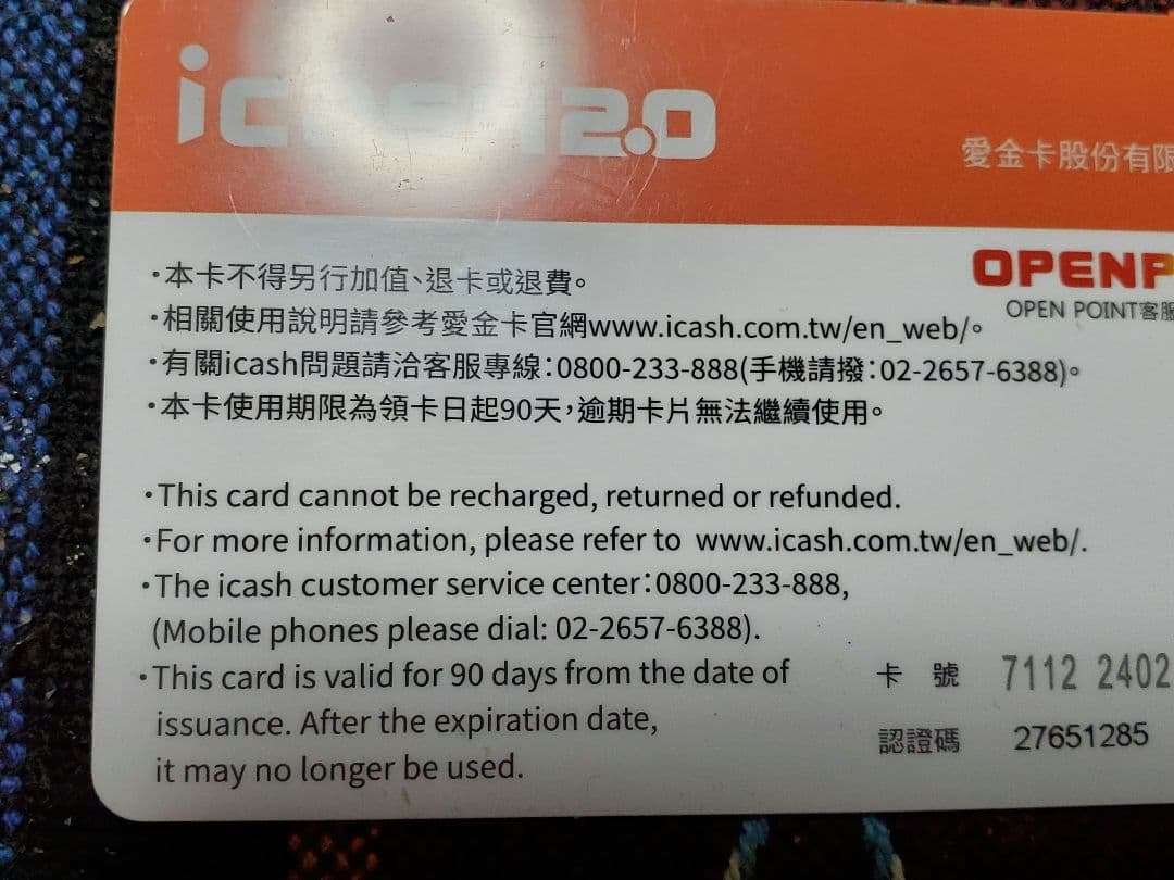 Tokukai公式アカウント05様専用 icash 2.0 残高3292元 - メルカリ