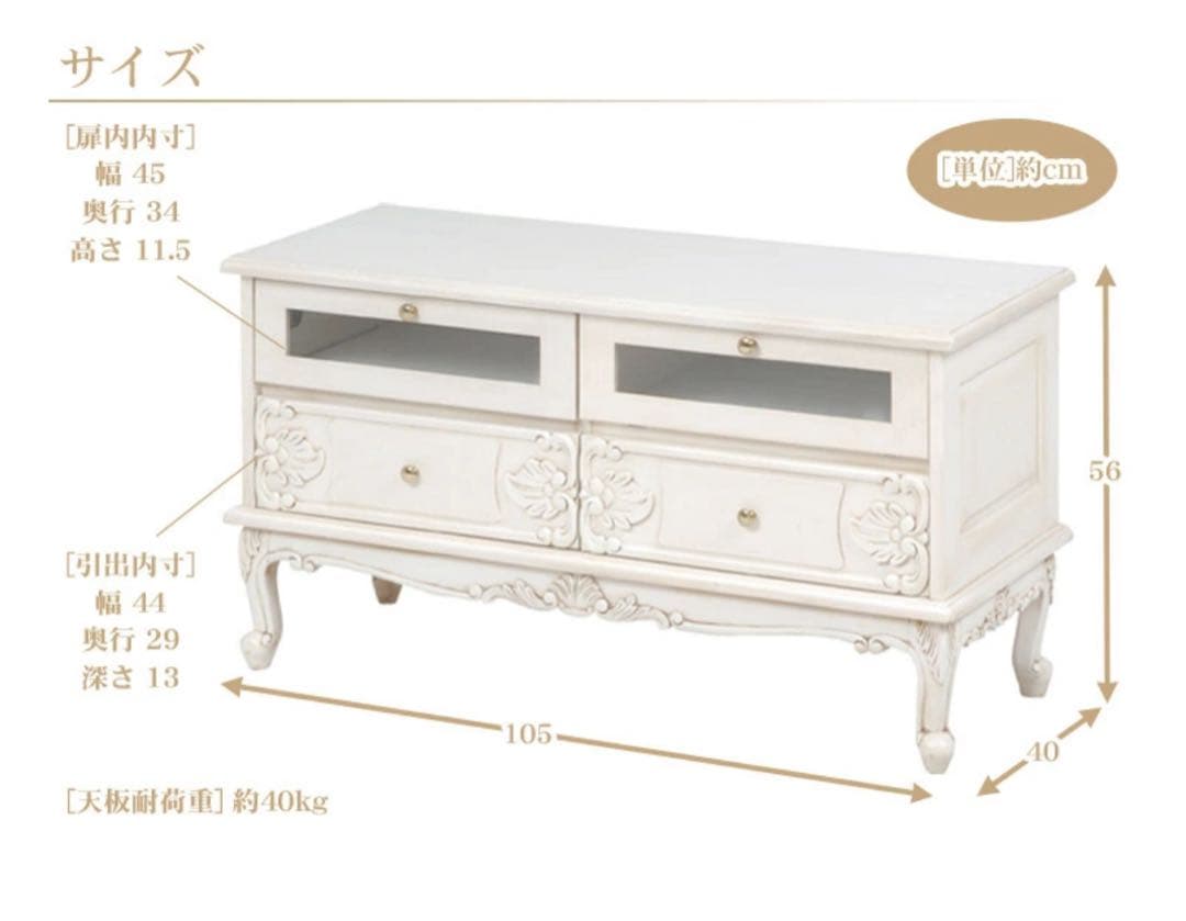 アンティーク 猫脚 テレビ台　クリーム Grace White ロココ調　北欧