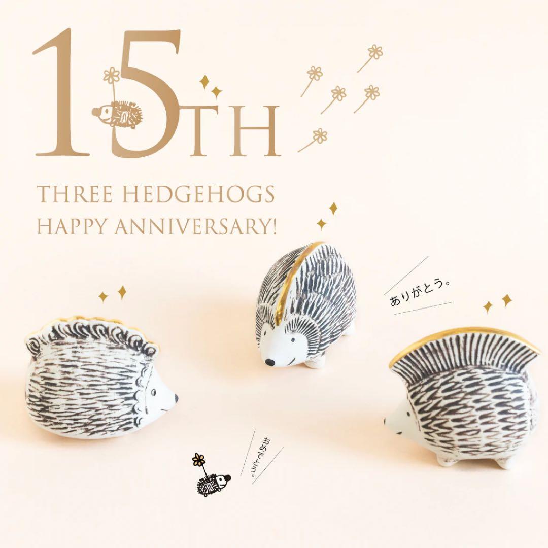 リサラーソン　金のはりねずみ3兄弟セット