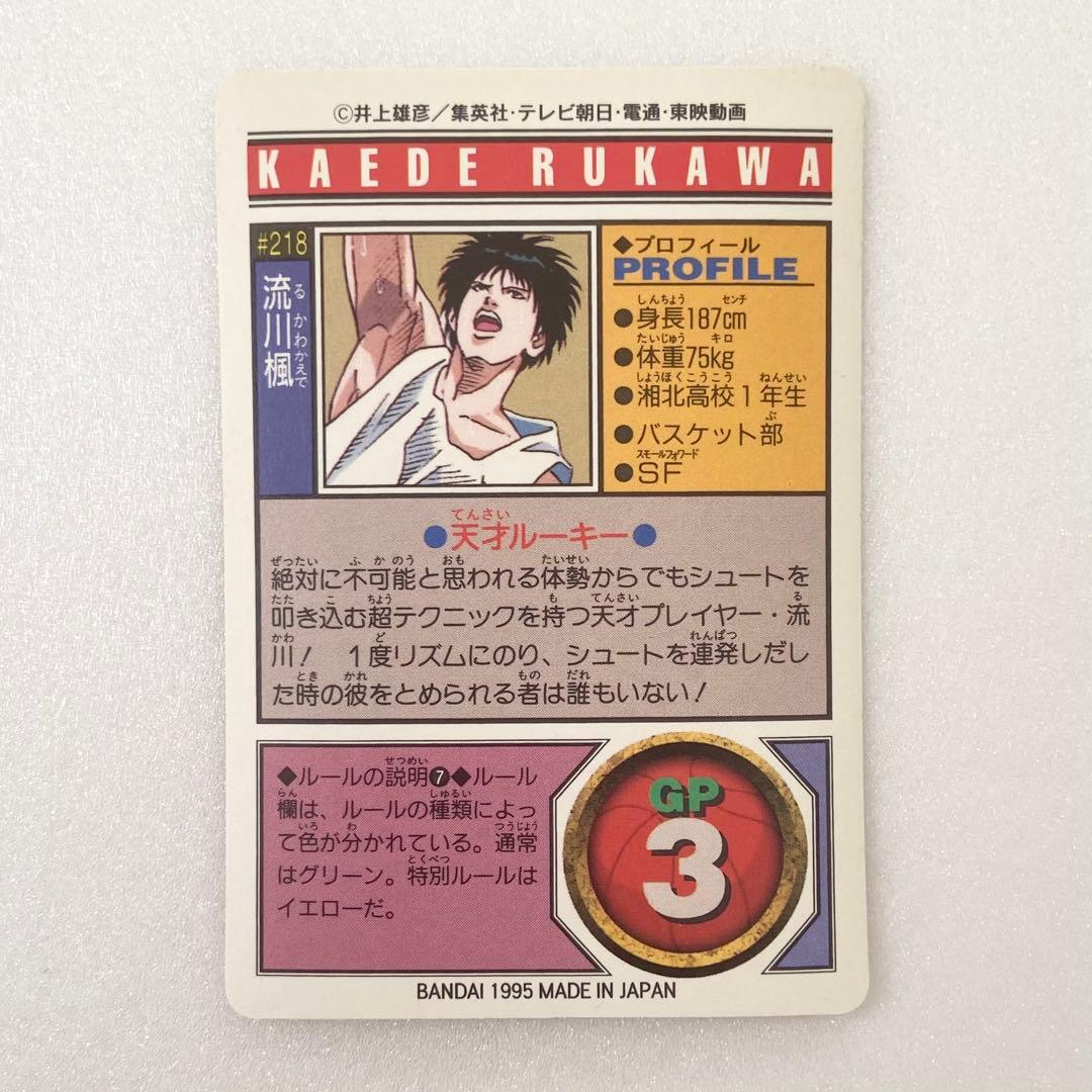 スラムダンク カードダス 流川 楓 バンダイ キラ ホログラム レア