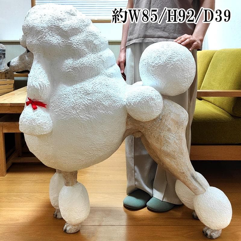 置物 プードル かわいい 大型 フィギュア ヴィンテージ 大きい アンティーク