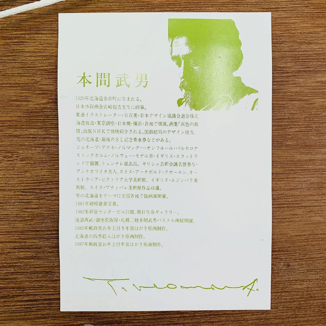 真作保証 本間武男『慕情』シルクスクリーン版画 A.P.作家保存版