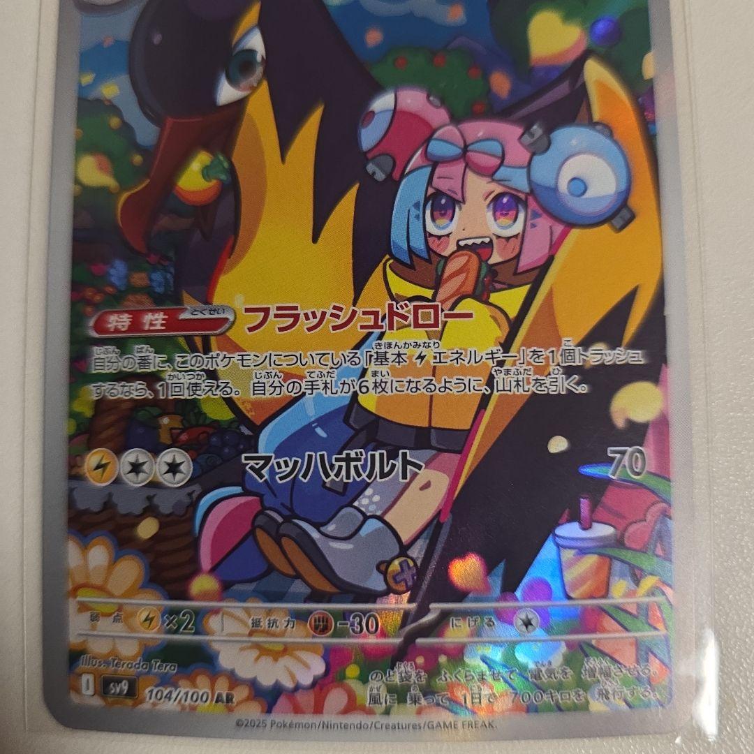 ナンジャモのタイカイデン AR SV9 バトルパートナーズ 104/100 - メルカリ