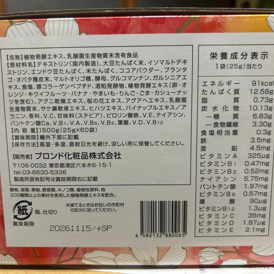 エンザイムフローラ スリムビューティーハウス