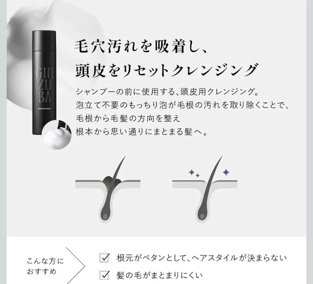 GINZUBA ヘアクレンジング リペアシャンプー セット