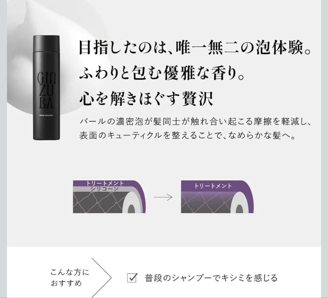 GINZUBA ヘアクレンジング リペアシャンプー セット